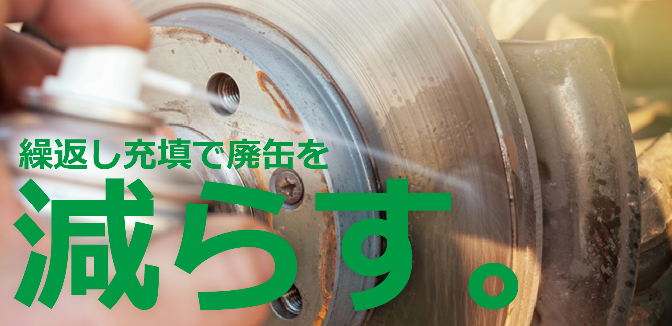 BRAKE&PARTS CLEANER – 株式会社 オベロン